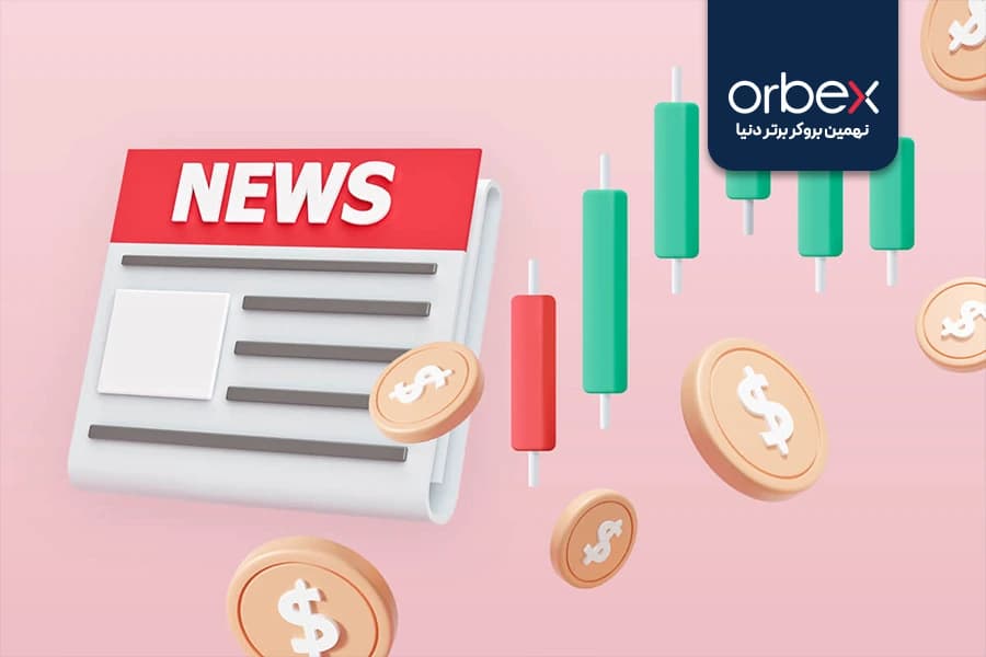 تصویری از مفهوم نیوز تریدینگ در فارکس